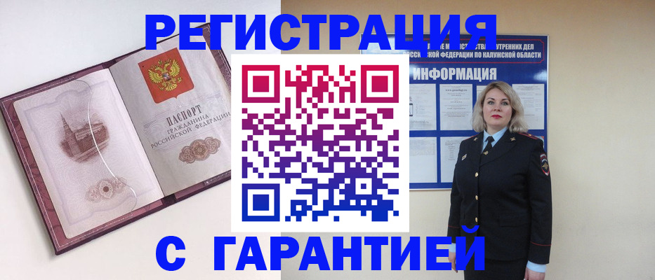 купить прописку в Брянской области